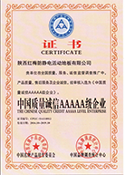 中國質(zhì)量誠信5A級企業(yè)